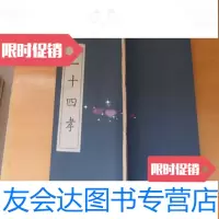 [二手9成新]二十四孝[线装] 9783513202213