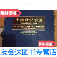 [二手9成新]土地登记手册(澳大利亚昆士兰州)(上、下) 9783509353622