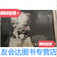 [二手9成新]纪念白求恩(外皮85品内9品) 9783307197817