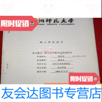 [二手9成新]杭州师范大学硕士学位论文:杭州基督教音乐表现研究 9783565707032