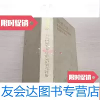 【二手9成新】狮城舌战：首届国际大专辩论会纪实与评析（本，无书衣） 9783562481485