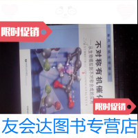 [二手9成新]不对称有机催化——从生物模拟到不对称合成的应用 9783562915515