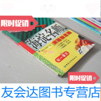 [二手9成新]海淀名师解题新思路初一语文 9783509560174