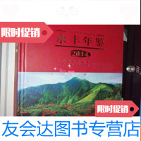 [二手9成新]永丰年鉴2014 9783567628465