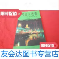 【二手9成新】四维K线谱——股票买卖秘诀 9783504551221