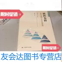 [二手9成新][正版]软件无价:软件采购与供应商管理 9783543954342