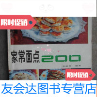 [二手9成新]家常面点200b1-2 9783100070607