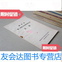 [二手9成新]1973年:临桂县第二次贫下中农代表大会文件 9783514831627