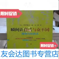 [二手9成新]瞬间让自己与众不同:潜意识挖掘术 9787121224522
