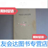 [二手9成新]花儿源流史稿第20稿 9783538899702