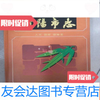 [二手9成新]贵阳市志:政协志 9783100042413