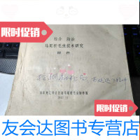 [二手9成新]综合防治马尾松毛虫技术研究附件 9783511841605