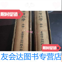 [二手9成新]蛋白质化学总论、各论(2本合售)日文外盒破损 9783509145494