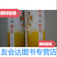 [二手9成新]爱情的野花——爱情歌谣选 9783560084923