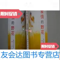 [二手9成新]爱情的野花——爱情歌谣选 9783560084923