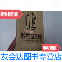 [二手9成新]社会学方法的新规则:一种对解释社会学的建设性批判 9787801900913