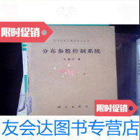 [二手9成新]分布参数控制系统(现代控制系统理论小丛书) 9783539652535