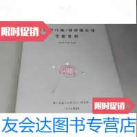 [二手9成新]罗耳斯,罗伊斯公司考察资料[1973年11--12月] 9783552601350
