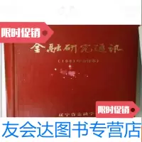 [二手9成新]金融研究通讯1981年合订本 9783111386612