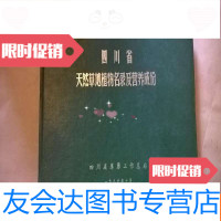 [二手9成新]四川省天然草地植物名录及营养成分() 9783511826398