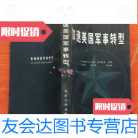 [二手9成新]加速军事转型 9783516707944