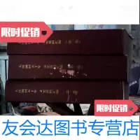 [二手9成新]大庆油田五十年1,2,3 9783532634903