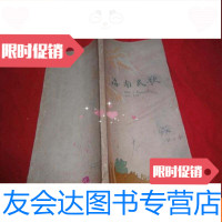 [二手9成新]海南民歌 9783040466461