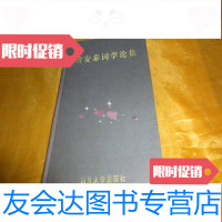 [二手9成新]詹安泰词学论集(硬仅印1000册) 9783513145381