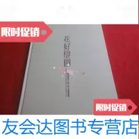 [二手9成新]花好月圆陈淑芬+平凡自选画集(无书外衣) 9783115353245