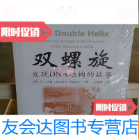 【二手9成新】双螺旋：发现DNA结构的故事 9787122054500