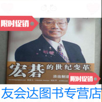 [二手9成新]宏基的世纪变革(16开、2005年1版1印) 9783550421509
