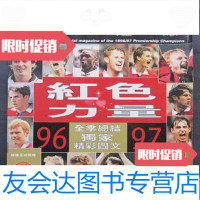 [二手9成新]曼联足球no3--红色力量(中缝彩页完整)大16开 9783532635788