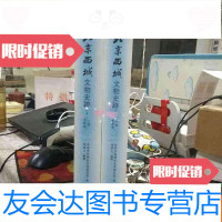 [二手9成新][品佳近10品]北京西城文物史迹(上下册)辑 9783301298589