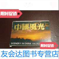 [二手9成新]明信片风光1 9783564028923