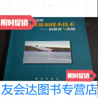 [二手9成新]土工合成材料防渗、反滤和排水技术的研究与实践 9783300207186