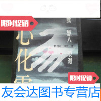 [二手9成新]掌心化雪:“童话骑手”的自然美文 9787806264935