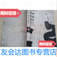 【二手9成新】心游万物线条之舞意义追寻-陈振濂书法创作文献集1998-2009 9783210041122