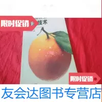 【二手9成新】柑橘绿色生产的病虫防治技术 9783313062864