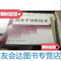 [二手9成新]纳米半导体技术(纳米技术应用丛书) 9783564094966