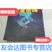 [二手9成新]国富密码 9783536593725