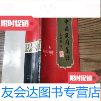 [二手9成新]孔府菜谱 9783539781648