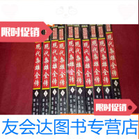 [二手9成新]中华历史人物传记大系:现代枭雄全传(1-10册全)大32开一版? 9783508085876