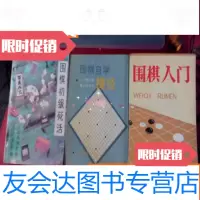 【二手9成新】围棋入，围棋自学捷径，围棋初级死活，3本合售 9783111525417