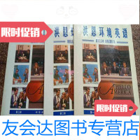 [二手9成新]洪恩环境英语初级篇册第二册第三册(第二册没光盘其他 9783508471235