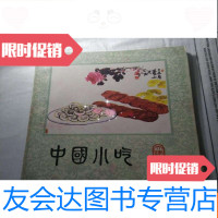 【二手9成新】小吃(天津风味) 9783030487568