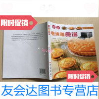 [二手9成新]快捷电烤箱食谱(近十品) 9783513651905