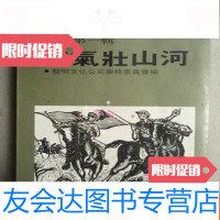 [二手9成新]抗战文选传记类《浩气壮山河英风照日月》(辑,32开) 9783509129883