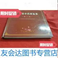 [二手9成新]广东省中药材标准(册) 9783030367891