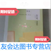 [二手9成新]坦白说亲爱的 9783511101556