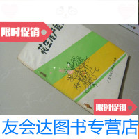 【二手9成新】花生增产经验 9783547841716